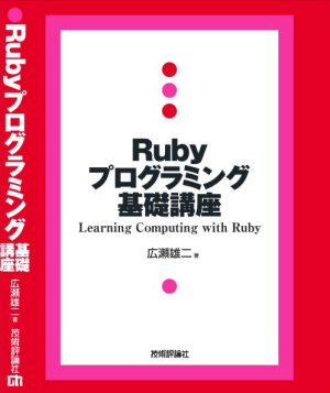Learning Computing with Ruby