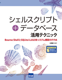 Cover Image of Shell+Database Practical Techniques