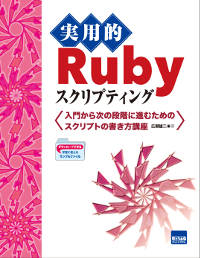 Scripting with Ruby - cover